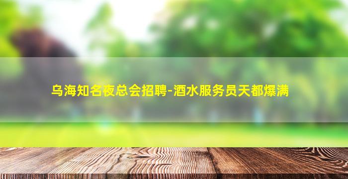 吉安KTV招聘